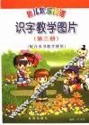 幼儿欢乐英语  识字教学图片  第3册