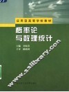 概率论与数理统计