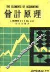 会计原理