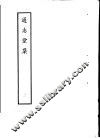 通志堂集  第3册