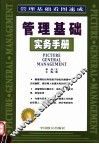 管理基础看图速成  第2版 封面