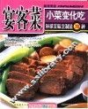 小菜&宴客菜料理