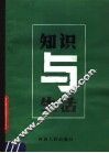 知识与生活