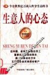 生意人的心态