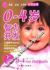 0-4岁智力开发