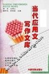 当代应用文写作文库  上