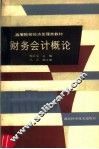 财务会计概论