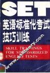 英语标准化考试技巧训练
