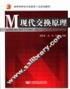 现代交换原理