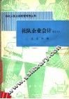 社队企业会计