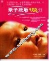 亲子抚触100分