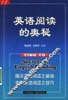 英语阅读的奥妙