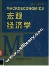 宏观经济学