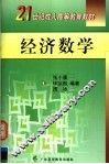 经济数学