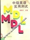中级英语实用测试 封面