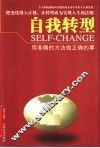 自我转型  用准确的方法做正确的事