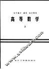 高等数学  上