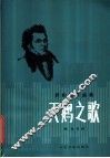 舒柏特歌曲集  天鹅之歌