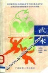 武术  第2版