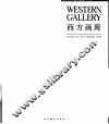 西方画廊  画册