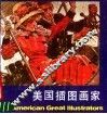 美国插图画家