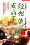 轻松泡茶成高手
