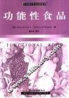 功能性食品