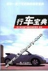 行车宝典