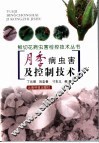 月季病虫害及控制技术