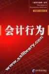 会计行为
