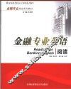 金融专业英语阅读