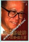 听李嘉诚讲做人做事做生意