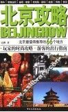 北京攻略  北京最值得推荐的66个地方