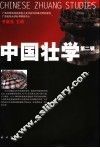 中国壮学  第2辑