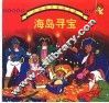 海岛寻宝