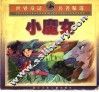 小魔女