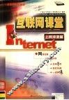 互联网课堂  上网冲浪篇