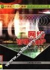 网络管理与维护