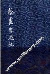徐霞客游记  上  增订本