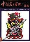中国蔚县剪纸100图集