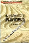 农作物病虫害防治