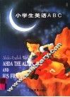 小学生美语 ABC 2