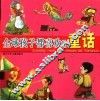全球孩子都喜欢的童话  旋风红版
