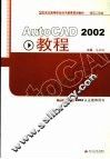 AutoCAD 2002教程
