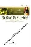 葡萄酒选购指南