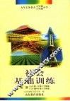 社会基础训练  第2册  五年制三年级下学期用  六年制四年级下学期用