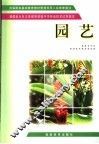 园艺  第3版
