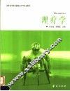 理疗学