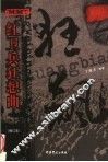 狂飙  红卫兵狂想曲