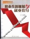 职业生涯规划与就业指导